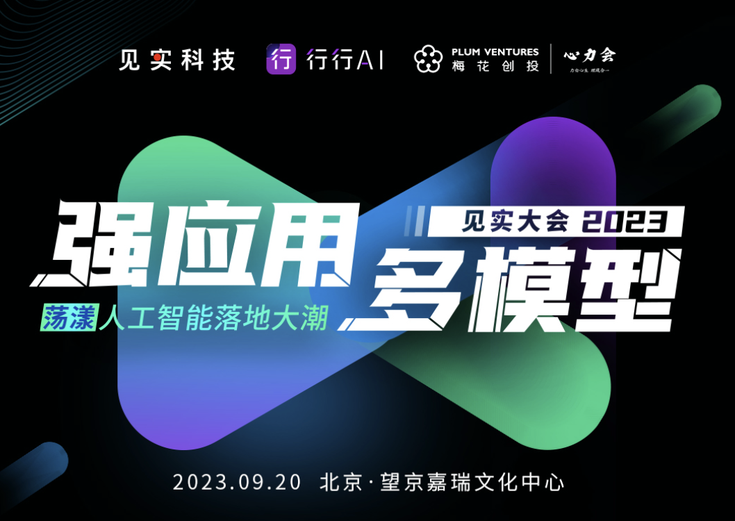 行行AI大会 | 威钛光电荣获“2023年AI强应用创新50代表企业”